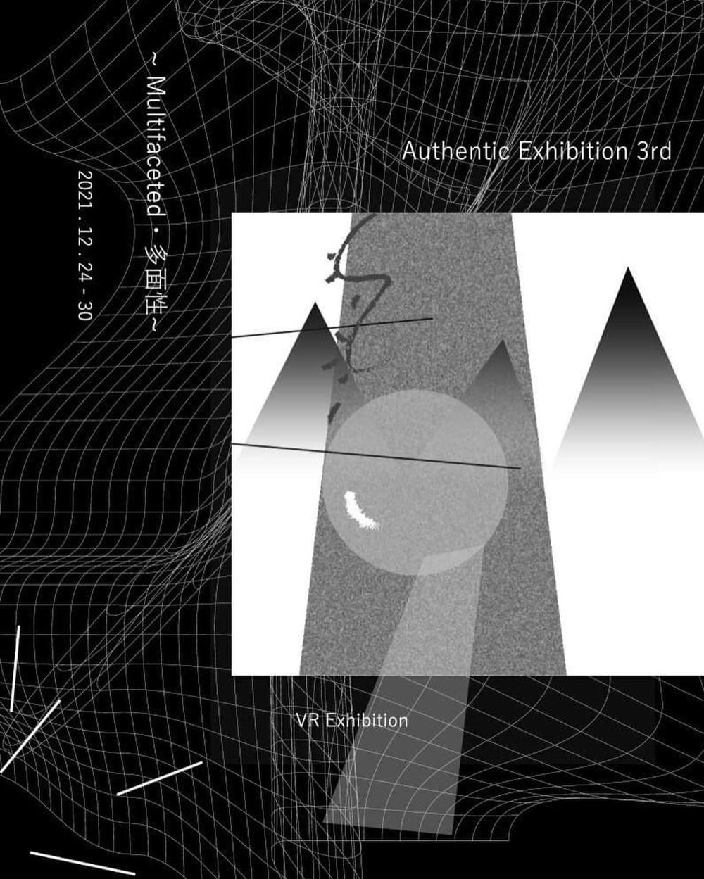 Authentic Exhibition 3rd 告知ビジュアル(2021)