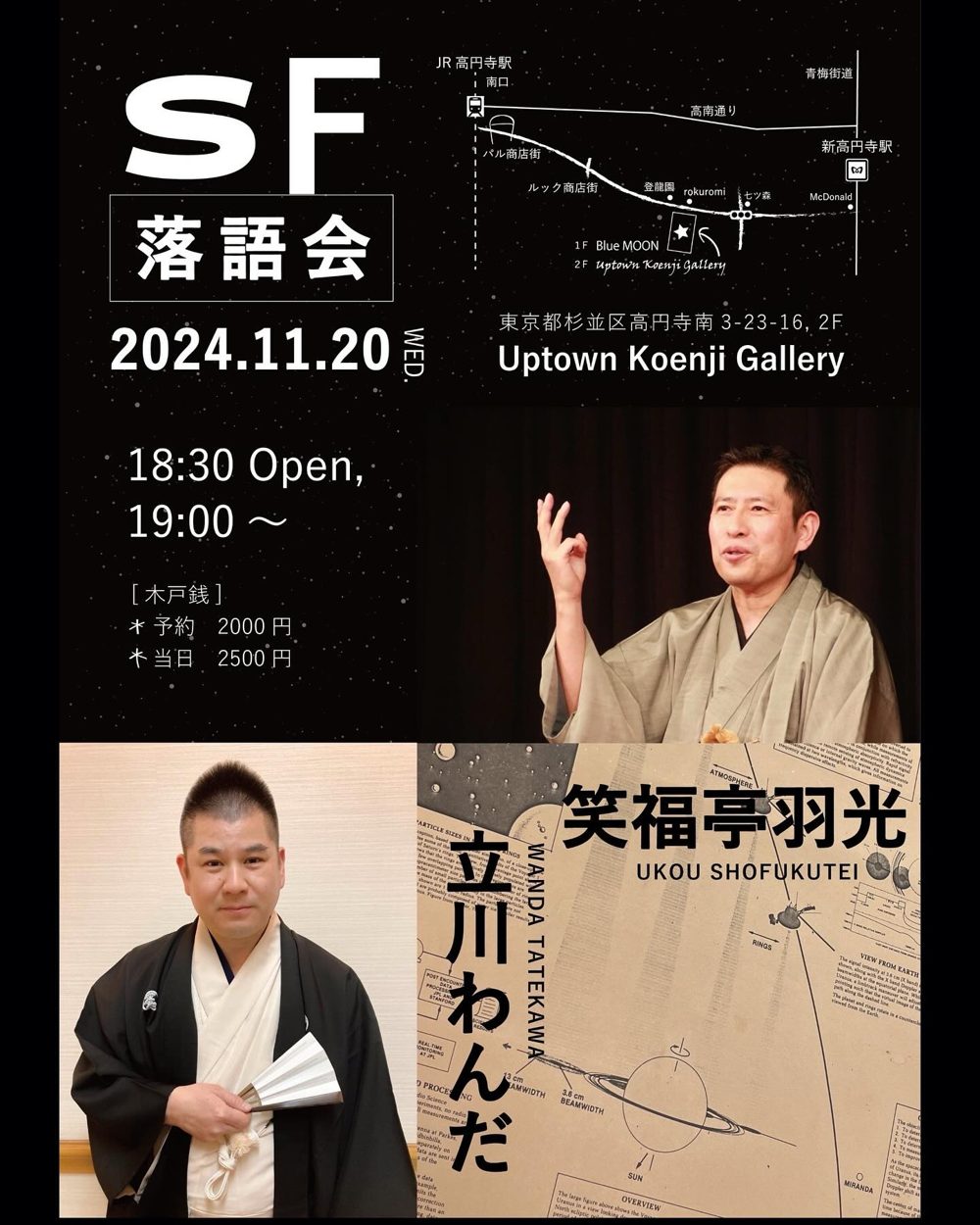 SF落語会(2024)