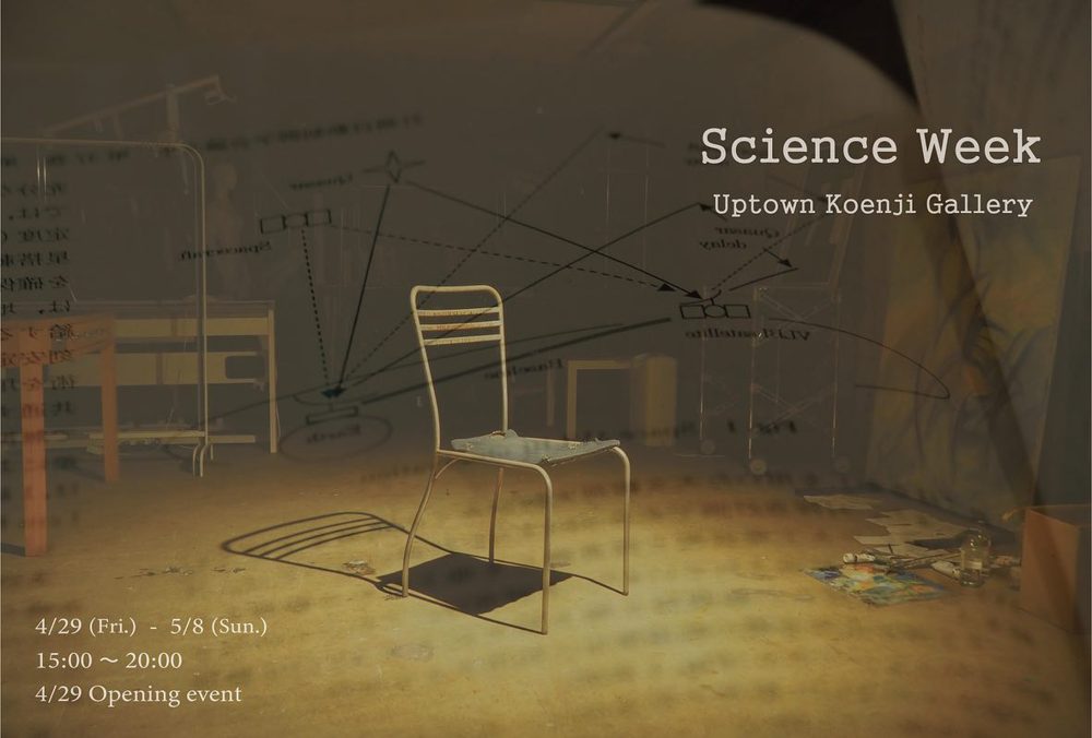 Science Week 2022 告知ビジュアル